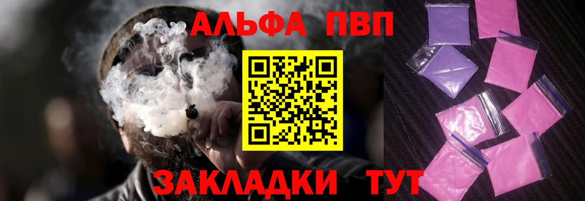 А ПВП  Вход с VPN  Alpha PVP СК КРИС  Волжский  APVP кристаллы 