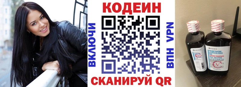 Кодеиновый сироп Lean Purple Drank  Волжский 