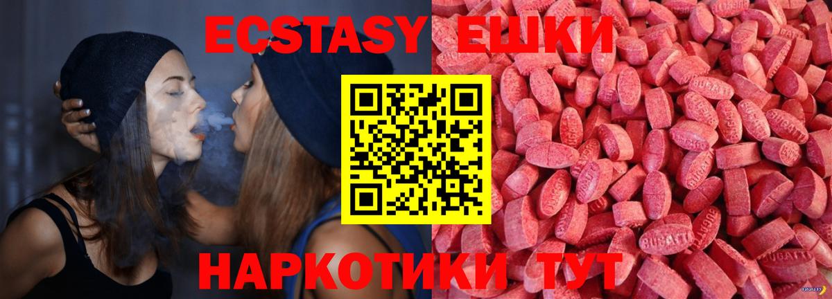 ЭКСТАЗИ таблы Волжский