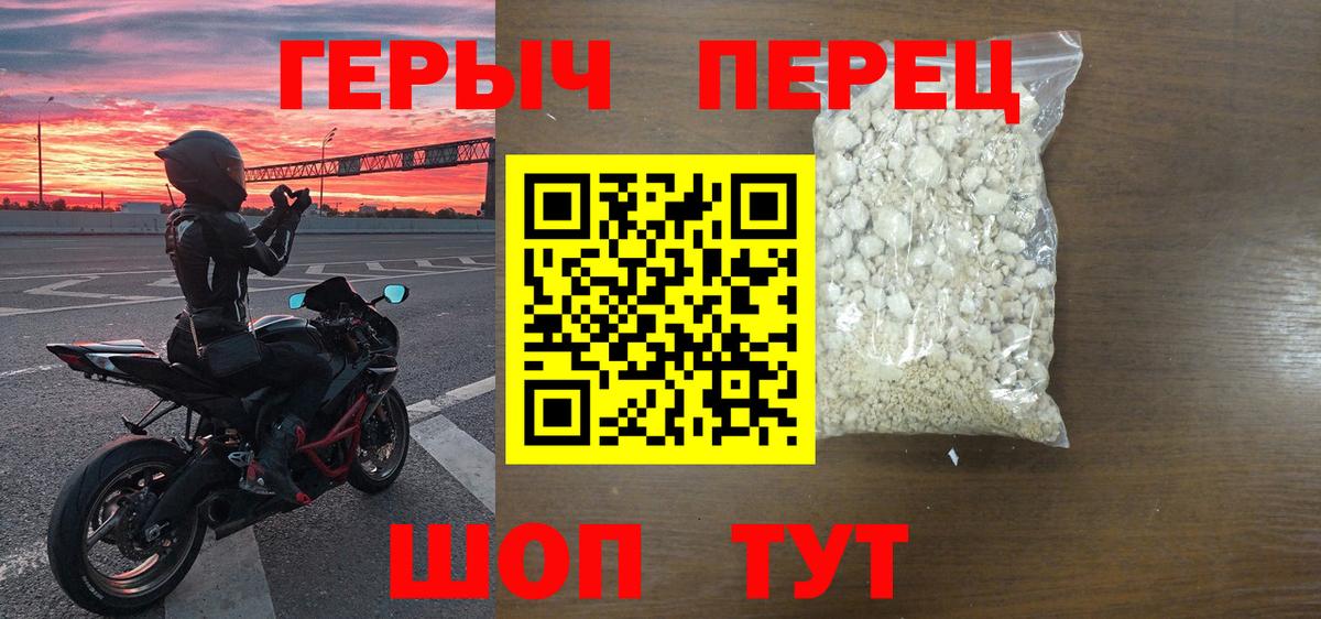 ГЕРОИН герыч Волжский