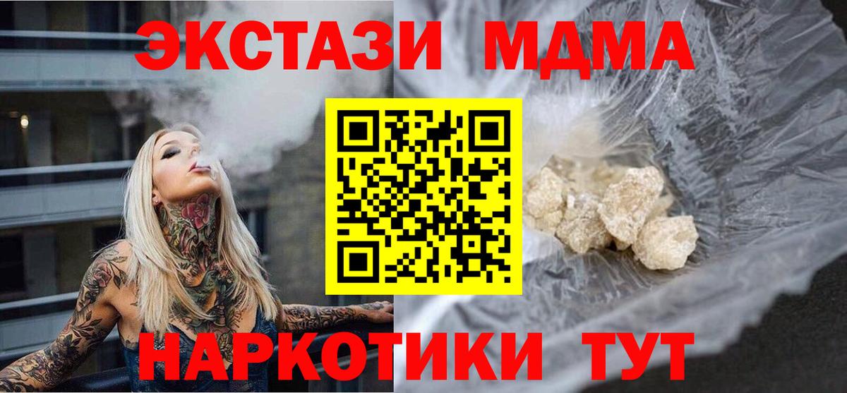 Волжский  MDMA crystal  МДМА  Вход с VPN 