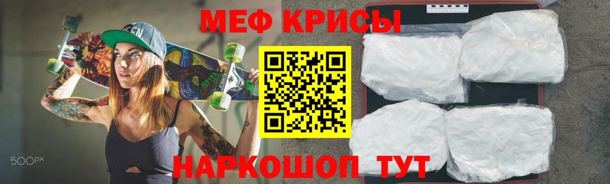 Мефедрон кристаллы Волжский