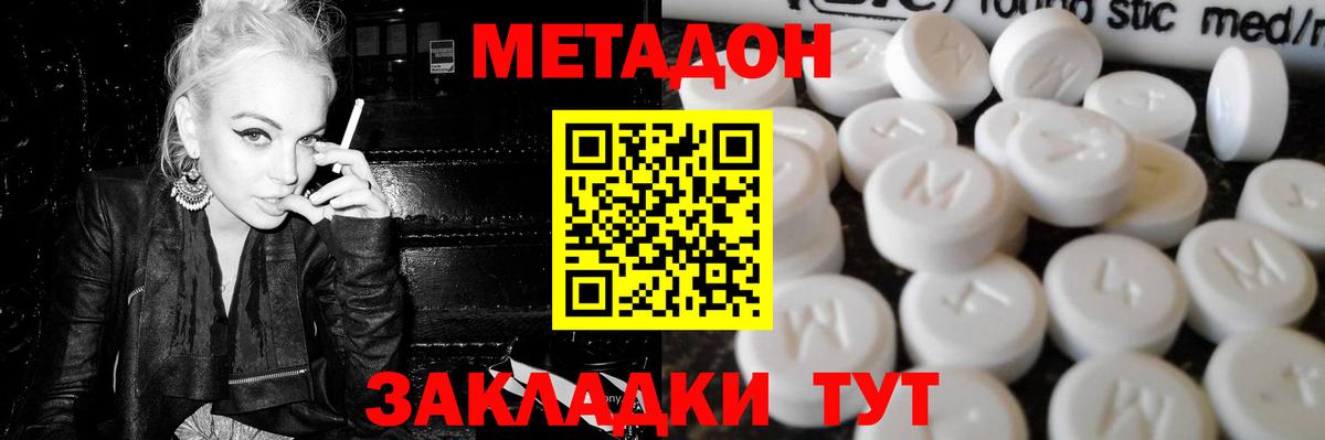 Метадон кристалл Волжский